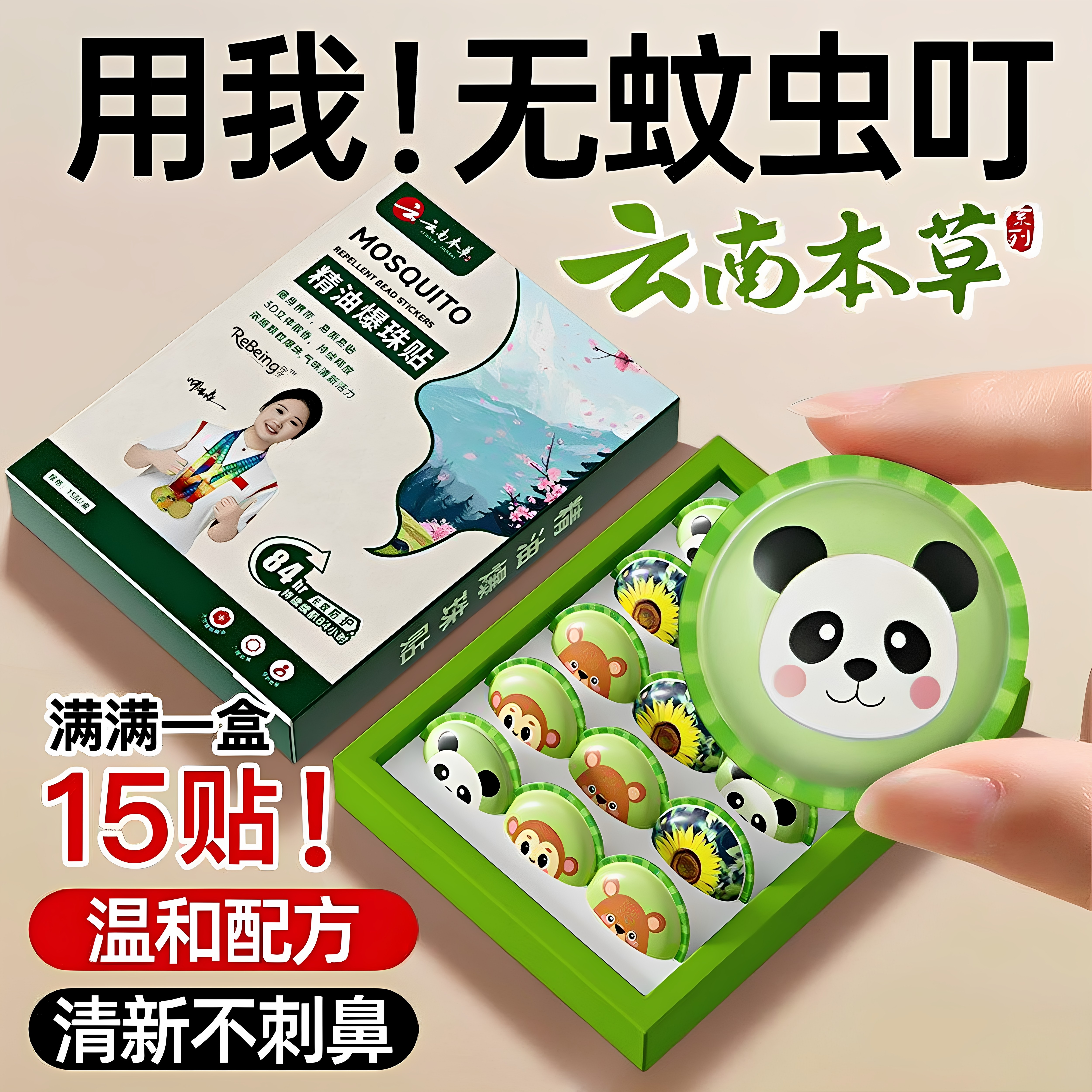 驱蚊贴户外随身精油爆珠贴防蚊虫神器驱蚊液植物儿童宝宝孕婴贴