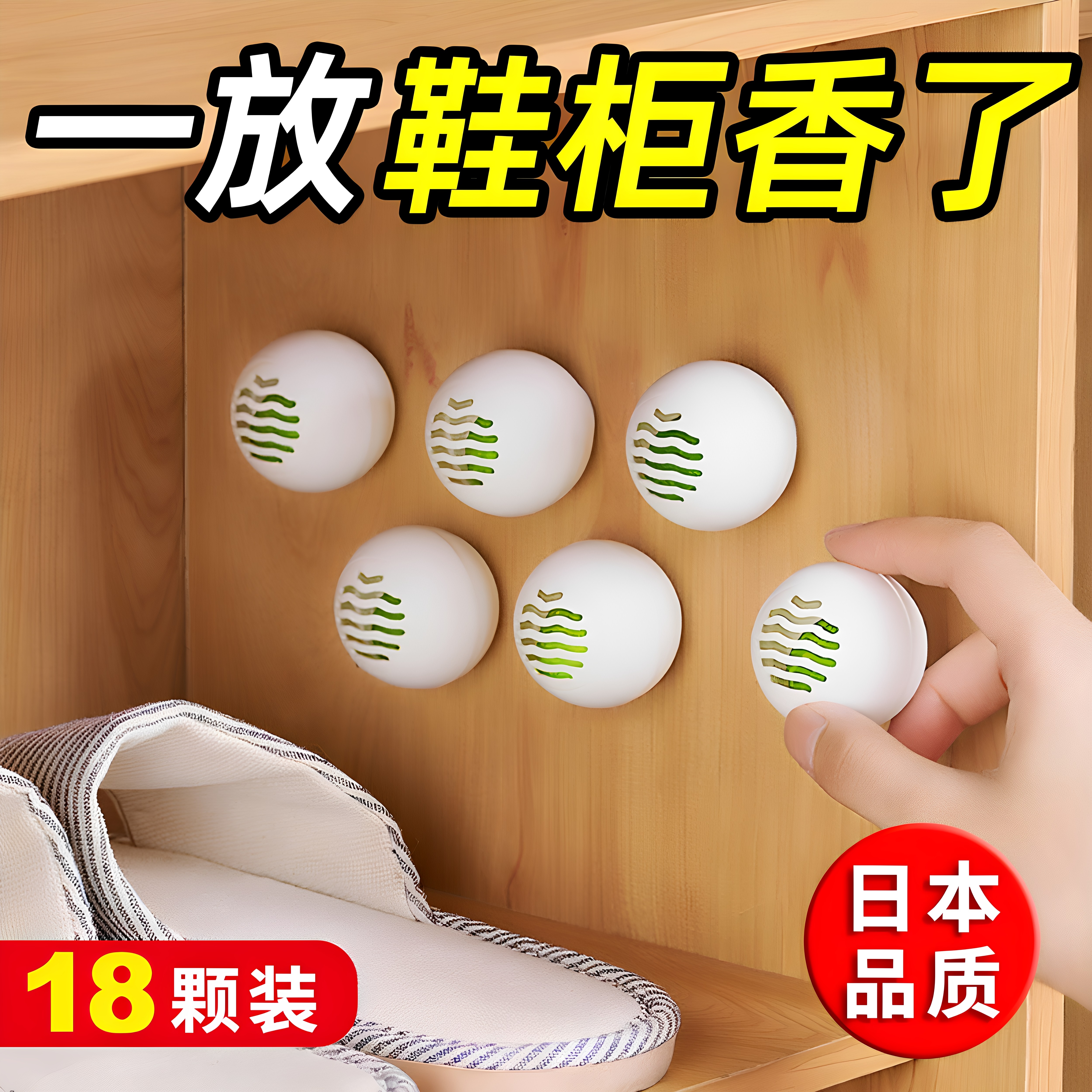 日本鞋柜除臭神器空气清新剂持久清香衣柜去味防臭鞋子除异味香薰