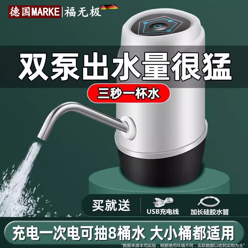电动桶装水抽水器自动上水器纯净泵矿泉水按压器自动抽水