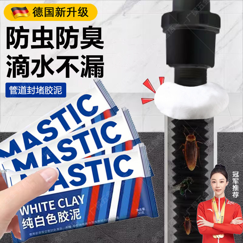 德国堵洞密封胶泥下水道堵口器地漏防返臭神器卫生间管道防水防臭