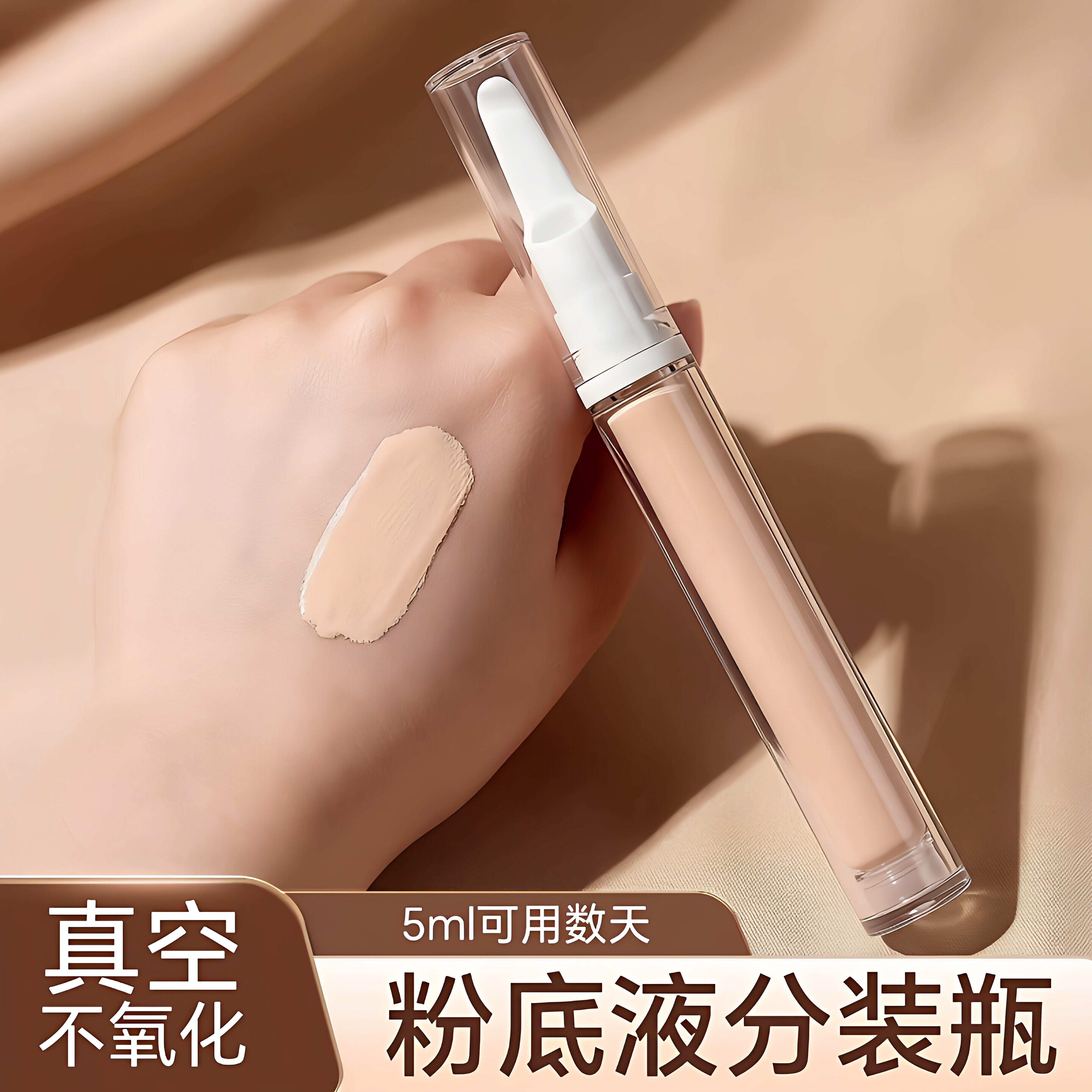 粉底液眼霜水乳旅行分装瓶真空化妆品按压式小瓶子小样便携迷你瓶