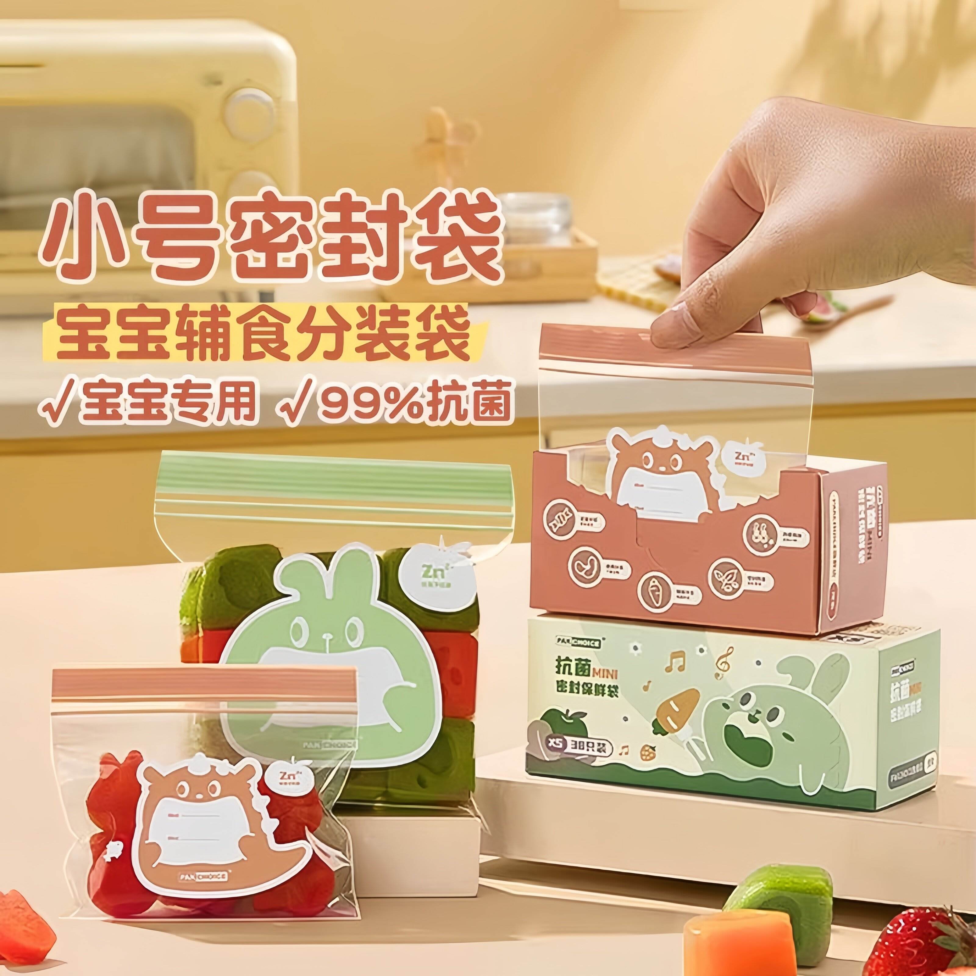 副食品分装袋宝宝食品级密封袋小食袋婴儿零食自封冷冻储存袋保鲜