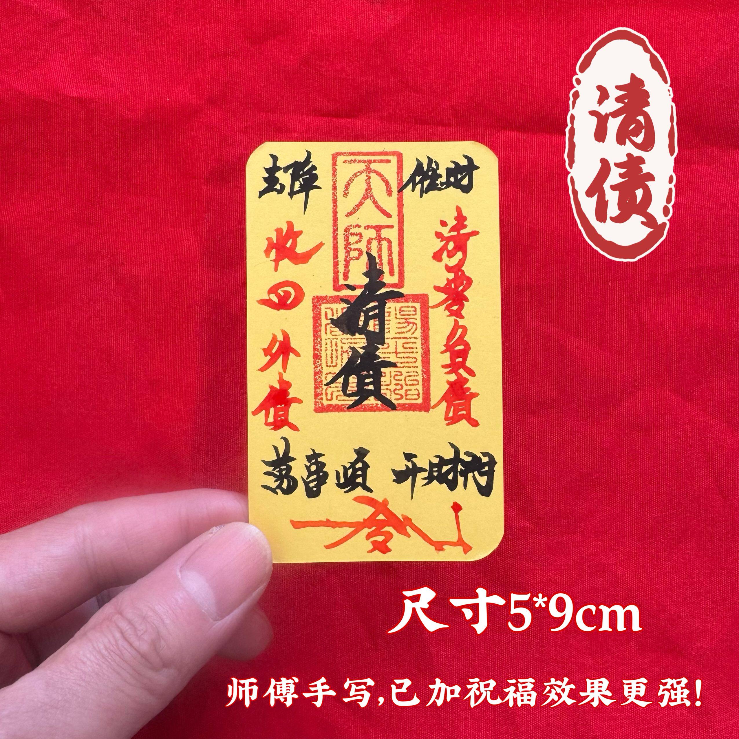师傅纯手写负债清零手机贴纸
