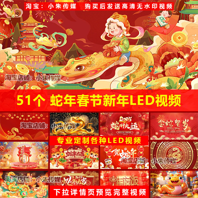 2025年新年元旦尾牙元宵新春晚会开场片头舞台LED视频动态PPT素材
