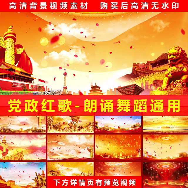 我爱你中国歌唱祝福祖国党建红歌七一爱国主题诗朗诵红色故事视频