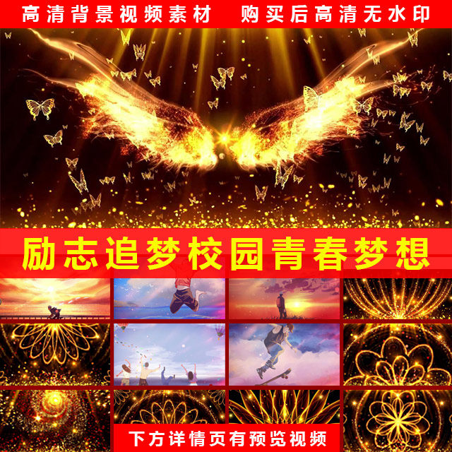 追梦赤子心 做最好的自己 青春少年励志梦想奋斗演讲朗诵LED视频