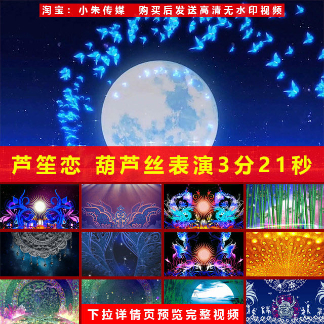 芦笙恋 葫芦丝表演舞蹈表演春节元旦晚会节目演出LED高清视频素材