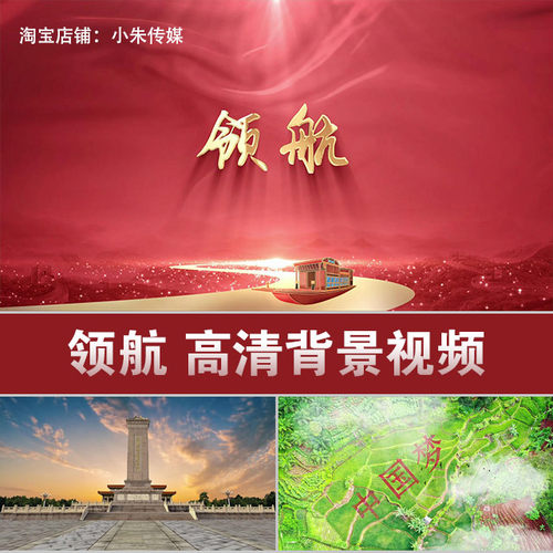 领航 歌曲配乐歌颂祖国大好河山大美中国 LED大屏幕高清背景视频