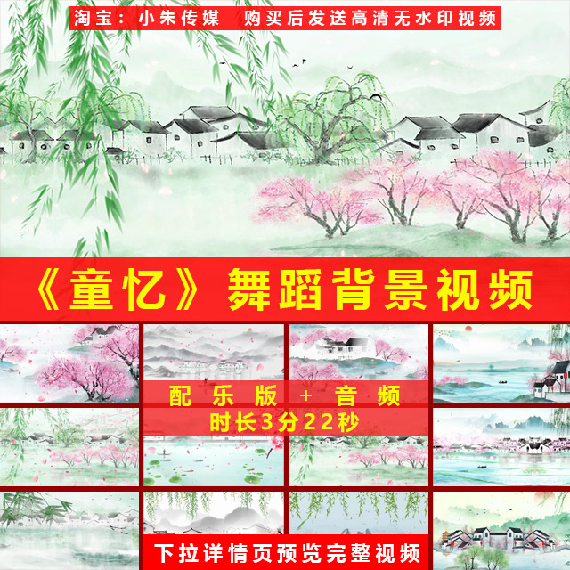 童忆 马可嘟嘟舞 古风水墨江南儿时记忆儿童舞蹈节目演出LED视频