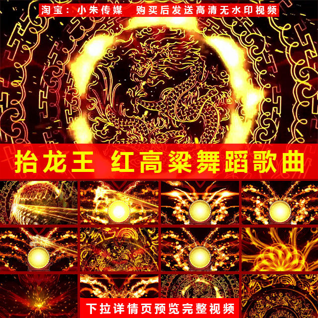抬龙王 红高粱九儿舞蹈成品歌曲LED大屏幕晚会舞台背景视频素材