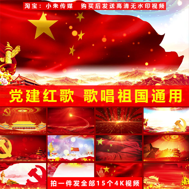 党爱国主题诗歌朗诵演讲比赛伴奏演出晚会红歌LED舞蹈背景视频1