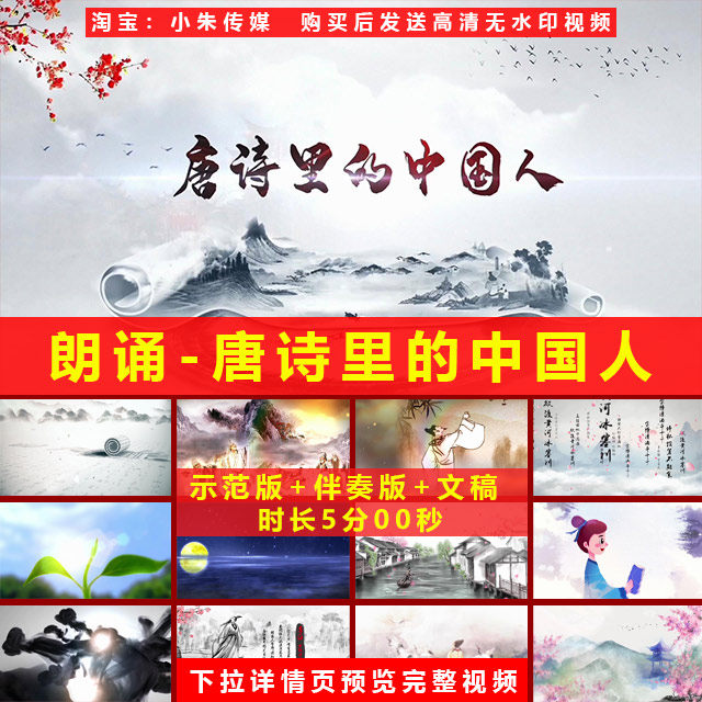唐诗里的中国人 文学诗歌朗诵比赛配乐伴奏LED大屏高清背景视频