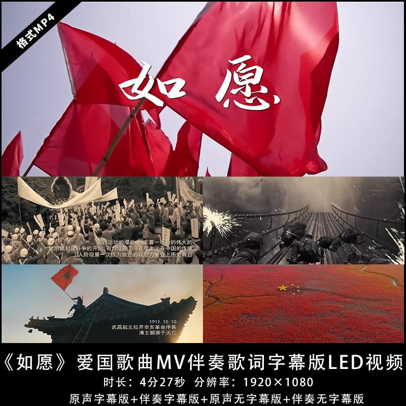 如愿 歌曲配乐MV伴奏 ktv歌词字幕版 爱国 LED大屏背景视频素材