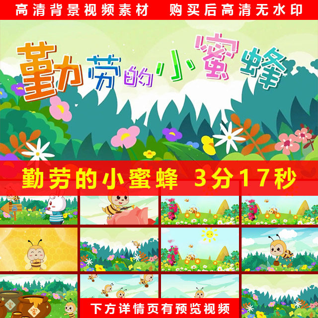 勤劳的小蜜蜂 少儿歌曲节目舞蹈表演大屏晚会高清led视频背景素材