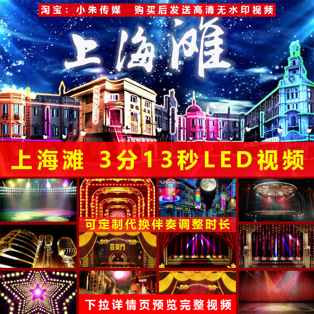 上海滩 配乐成品旗袍秀舞台表演出晚会led大屏幕背景高清视频素材