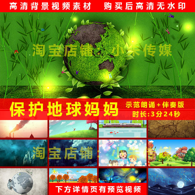 保护地球妈妈诗歌朗诵儿童幼儿园保护环境大屏幕LED背景视频素材