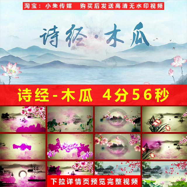诗经木瓜 歌曲配乐成品舞蹈表演晚会节目演出LED高清视频背景素材