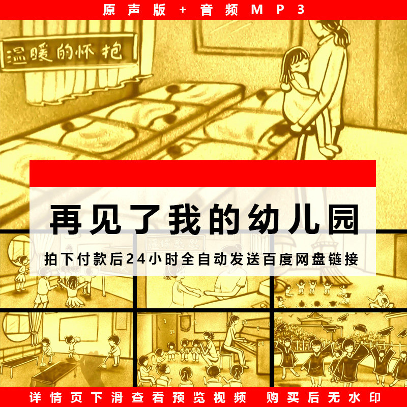 再见了我的幼儿园 幼儿园毕业晚会LED大屏幕舞台表演背景视频素材
