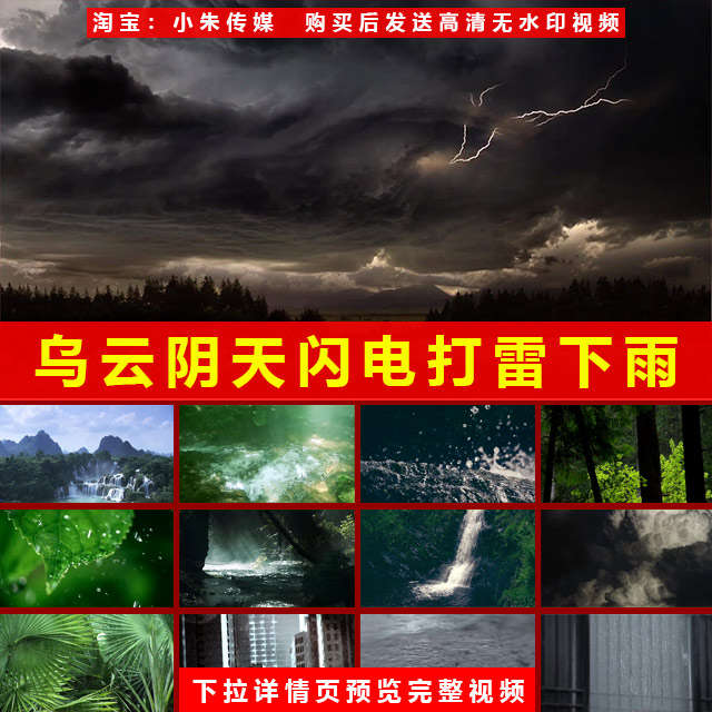 大气乌云阴天闪电打雷雷鸣下雨雨打树叶雨滴地面春雨实拍视频素材