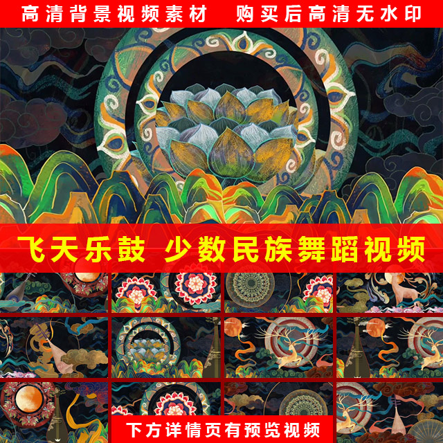 飞天乐鼓 配乐伴奏舞台舞蹈表演高清LED大屏背景视频素材制作