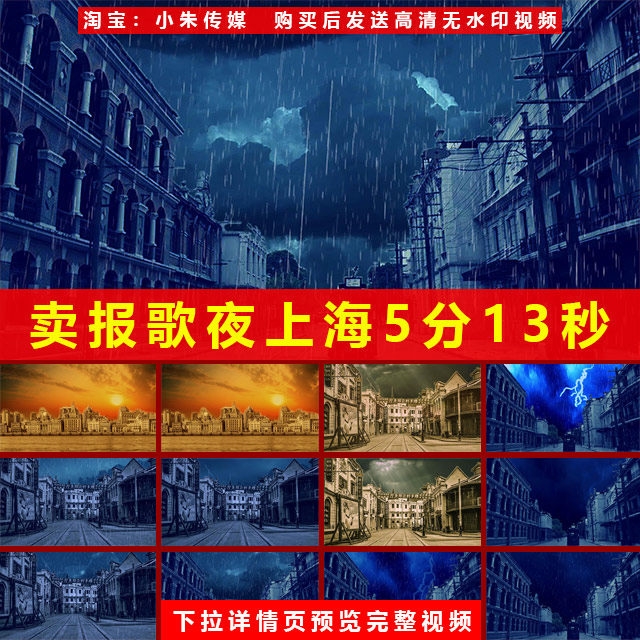 卖报歌背景视频夜上海老上海小小报童儿歌晚会舞台LED大屏素材