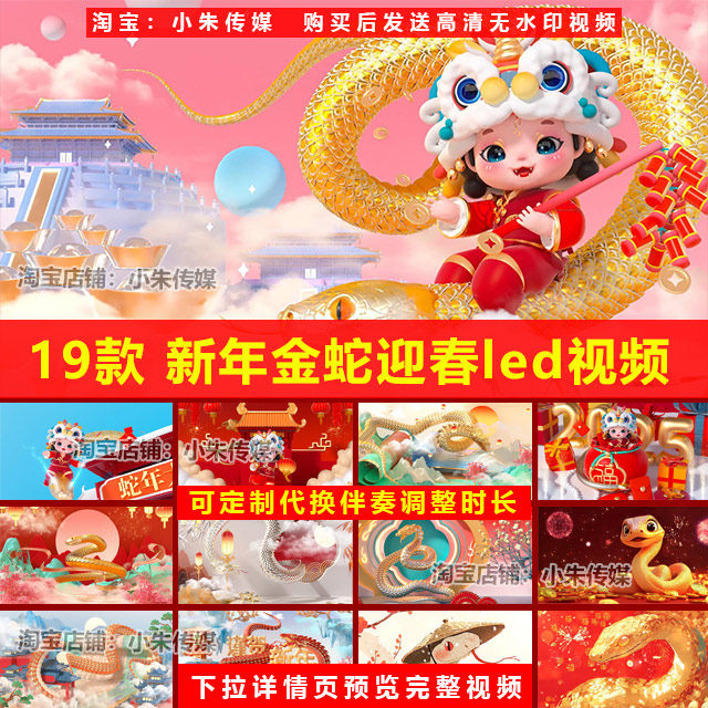 2025年新年金蛇迎春led视频动画元旦晚会开场片头舞台动态PPT素材