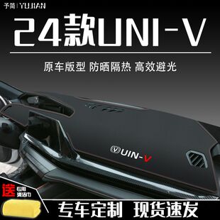 V中控儀表臺避光墊univ工作臺防曬遮陽隔熱防滑墊汽車 UNI