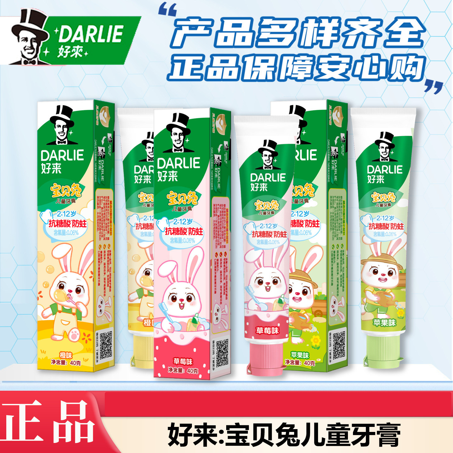 好来儿童牙膏2-12岁宝贝兔原黑人防蛀清新呵护口腔健康护龈