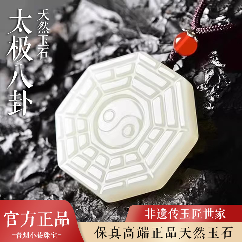 天然玉石太极八卦吊坠男士招财转运护身符挂件玉坠玉佩本命年礼物