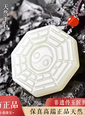 天然玉石太极八卦吊坠男士招财转运护身符挂件玉坠玉佩本命年礼物