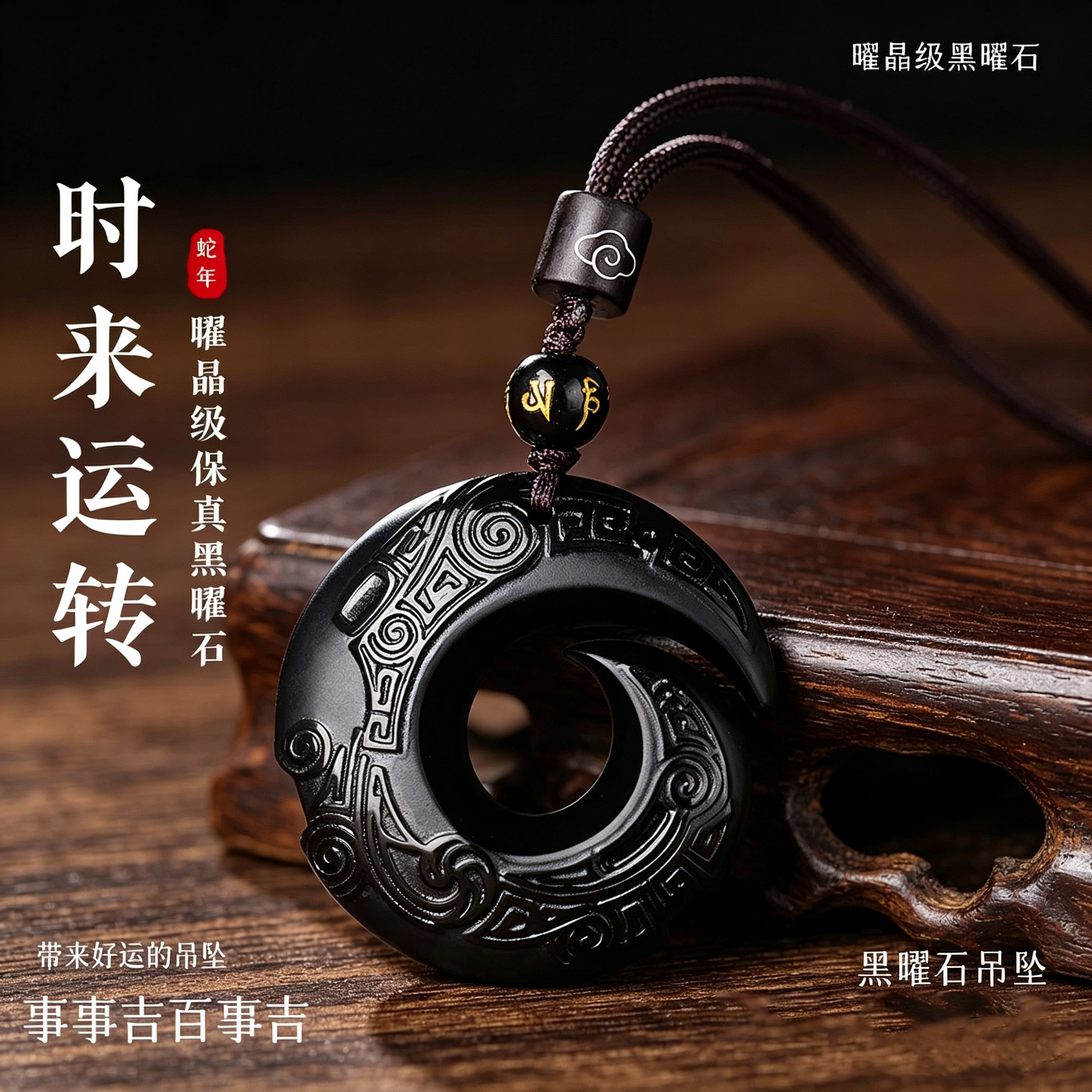天然黑曜石平安扣转运吊坠本命年