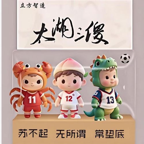 苏超联赛周边苏州常州无锡动