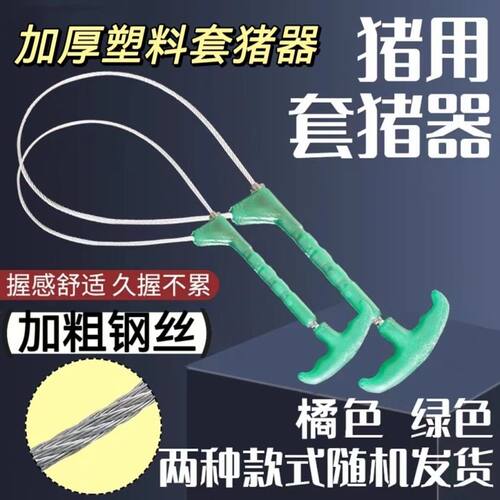 兽用器械金属猪套子套猪器套猪绳猪用保定器套定器养殖场猪用器械