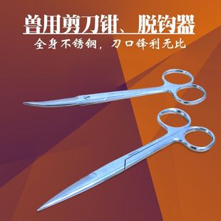 兽用止血钳宠物手术钳猪牛羊用养殖器械手术剪刀拔针解刨兽医设备