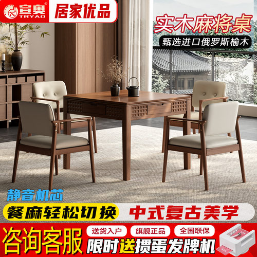 宣奥实木麻将机【俄罗斯进口榆木