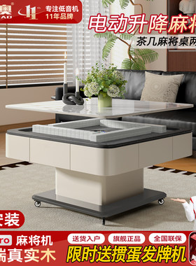 宣奥实木麻将机可升降茶几两用款