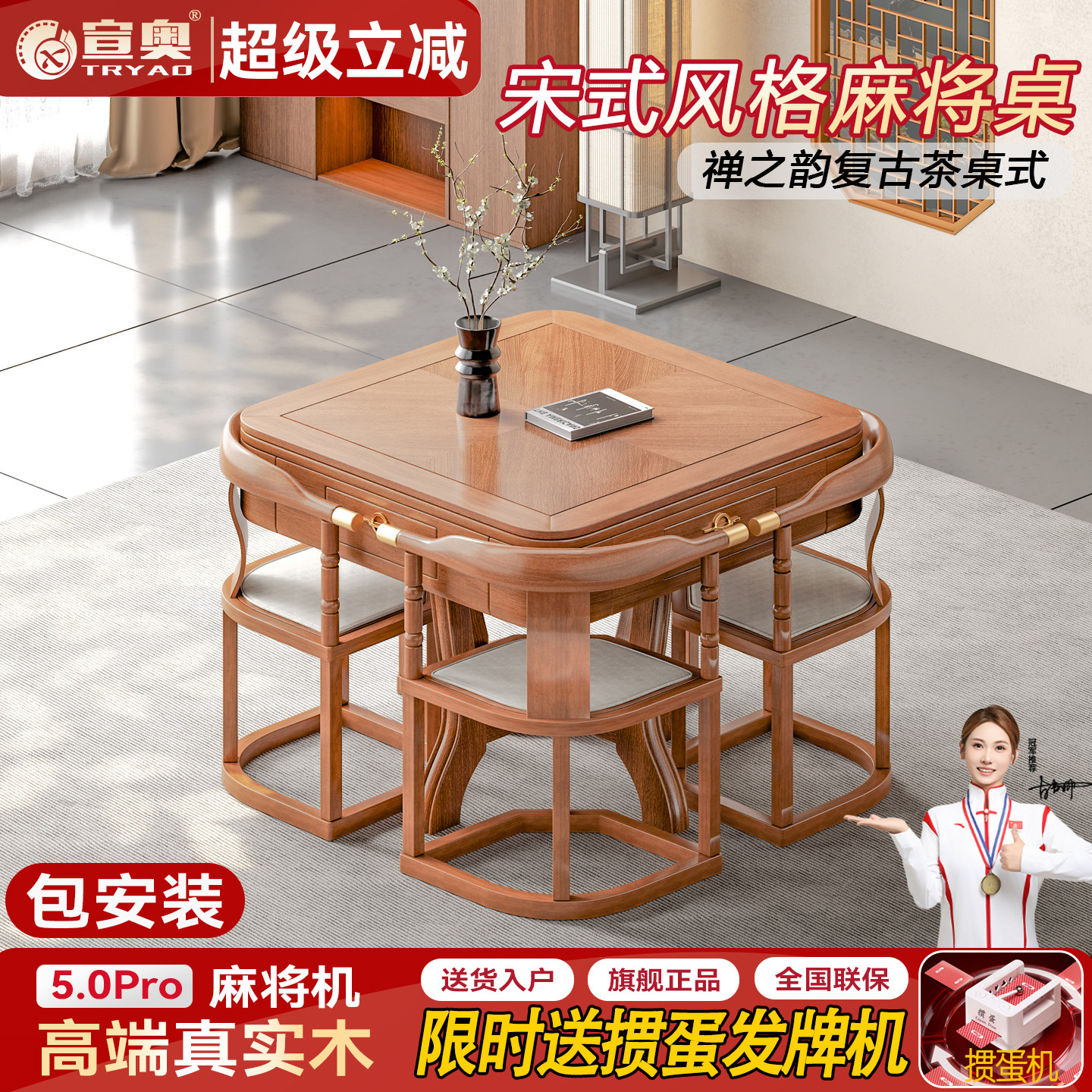 宣奥实木麻将机宋式禅意风格