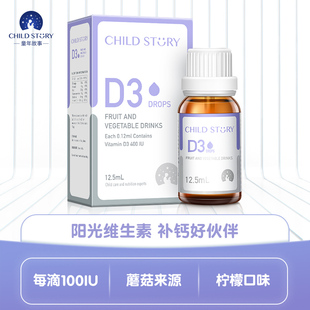 400iu 童年故事d3维生素D滴剂儿童补钙vd宝宝维生素D3