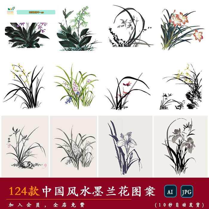【中国风】传统手绘古典水墨禅意兰花兰草植物装饰图案ai矢量素材