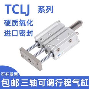 可调气缸TCLJ 30S 63X25X30X40X50X60X70X75X80X100 20S