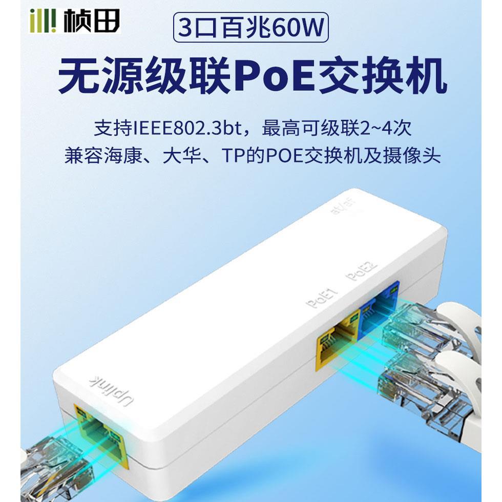 桢田级联宝串联POE交换机中继器 网络中继器PoE无源一分二一入4出