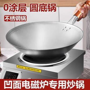 凹面电磁炉专用锅不锈钢炒锅圆底无涂层不粘锅家用炒菜锅商用厨师