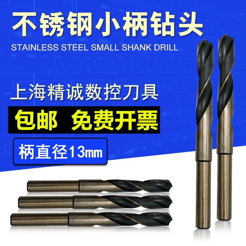 小柄钻 不锈钢钻头含钴钻 1/2等柄钻 小柄钻头不锈钢钻含钴麻花钻