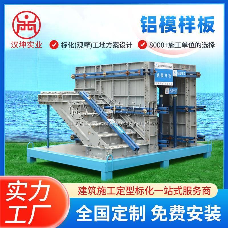 建筑工地工艺工法样板施工构件样板间模型质量样板展示区铝模样板