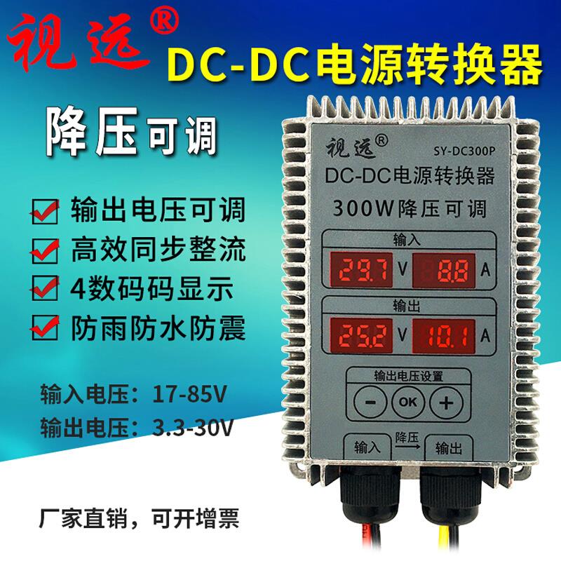 降压可调带显示DC-DC电源转换器17-85V转3.3-30V直流模块充电器