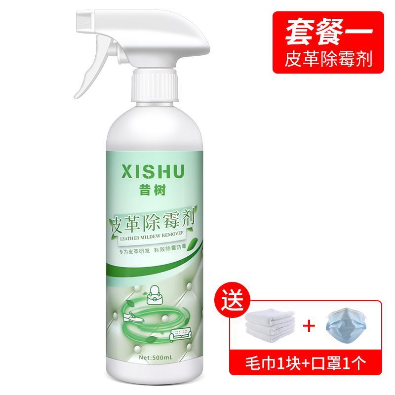 皮革汽车除霉剂皮衣皮具真皮沙发鞋子去发霉神器去霉斑霉菌清洁剂