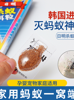 韩国日明蚂蚁药强力特效杀蚁饵粒氟蚁腙家用室内蚂蚁全窝端一锅端