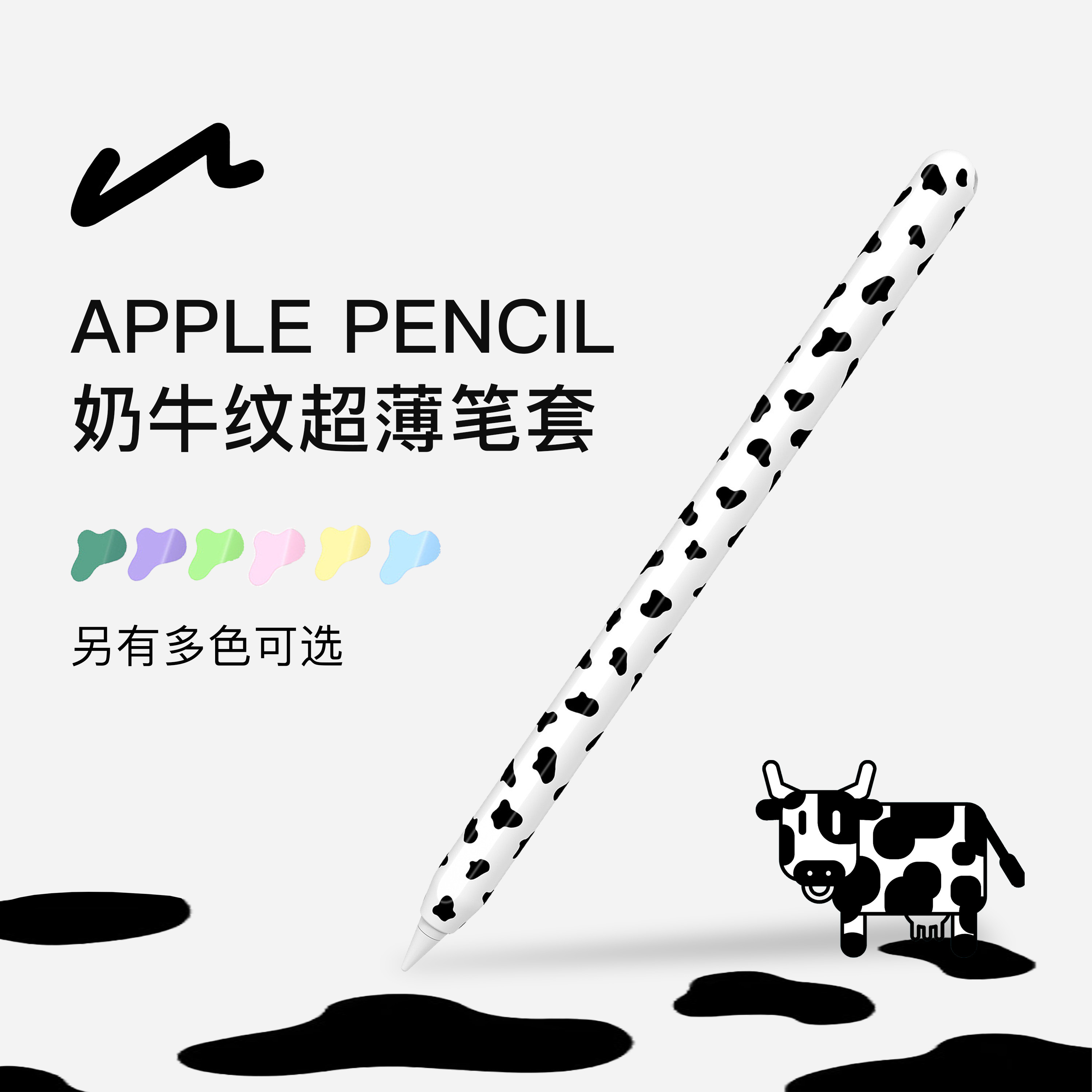 UNAQUE适用ApplePencil牛奶纹硅胶超薄笔套奶牛纹印花全包苹果手写笔保护套一代二代