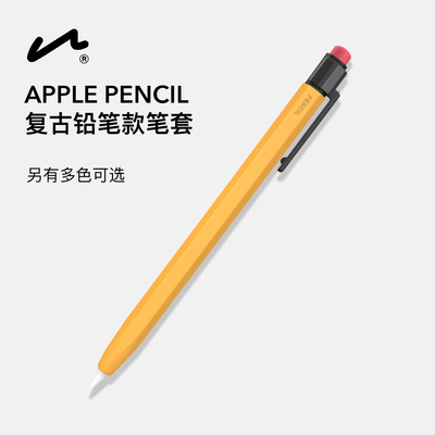 UNAQUE 适用ApplePencil复古铅笔造型笔套 苹果手写笔保护套 pencil2代pro 一代