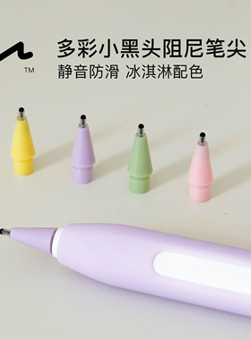 【年度新品】UNAQUE 多彩小黑头阻尼笔尖 适用 Apple Pencil苹果手写笔替换笔尖 多巴胺配色